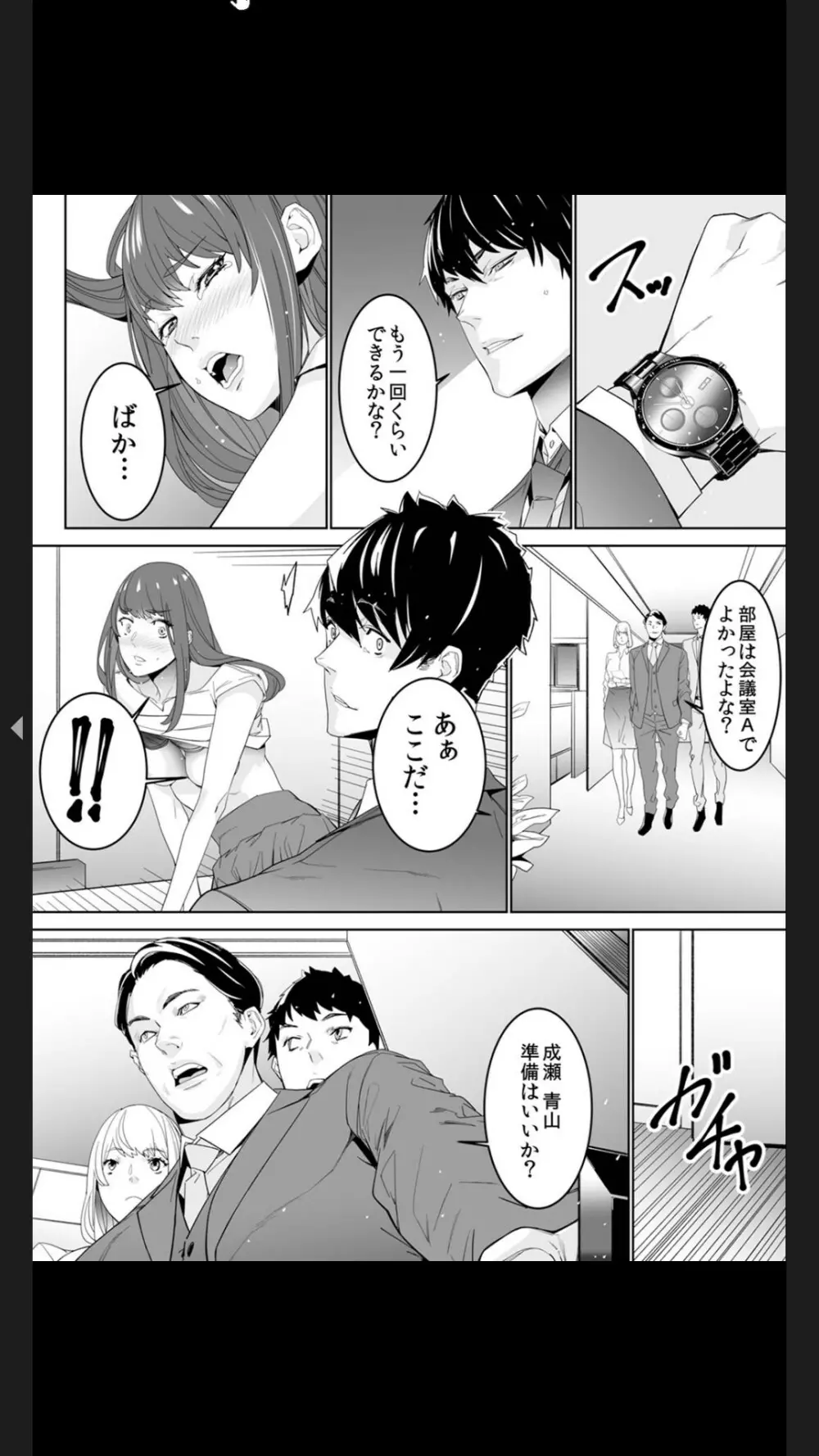 コイツのSEX、ドSすぎっ…！」終電前、絶倫同期の激しめピストン【完全版】１ Page.50