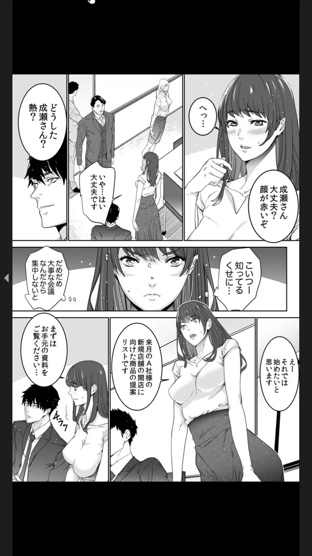 コイツのSEX、ドSすぎっ…！」終電前、絶倫同期の激しめピストン【完全版】１ Page.51