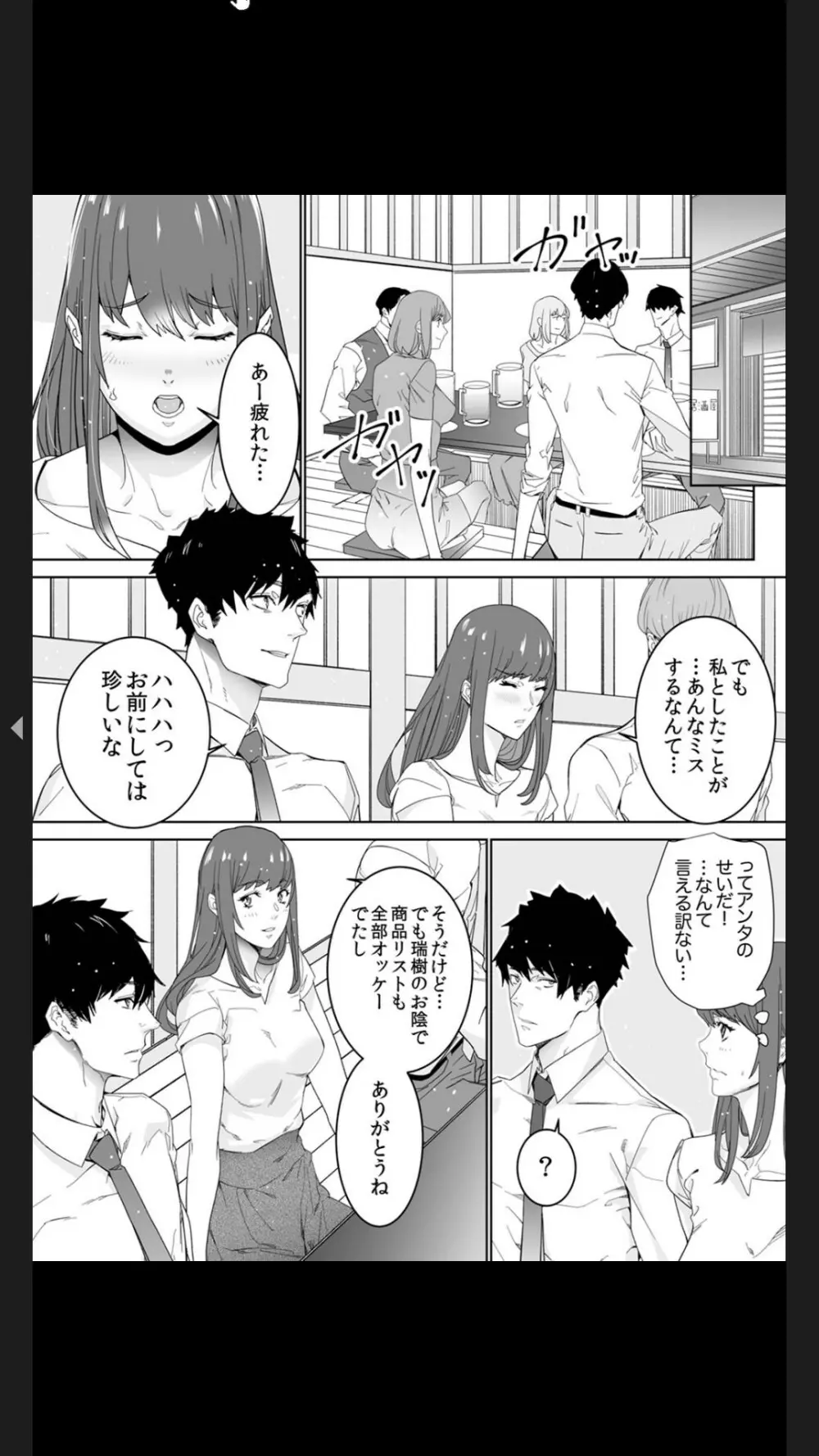 コイツのSEX、ドSすぎっ…！」終電前、絶倫同期の激しめピストン【完全版】１ Page.55