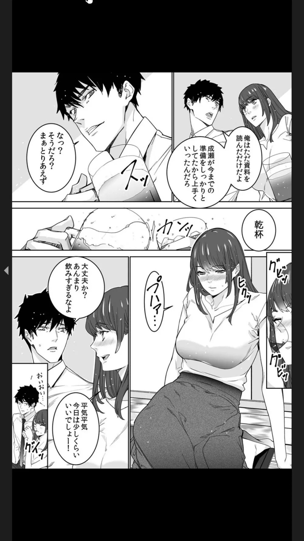 コイツのSEX、ドSすぎっ…！」終電前、絶倫同期の激しめピストン【完全版】１ Page.56