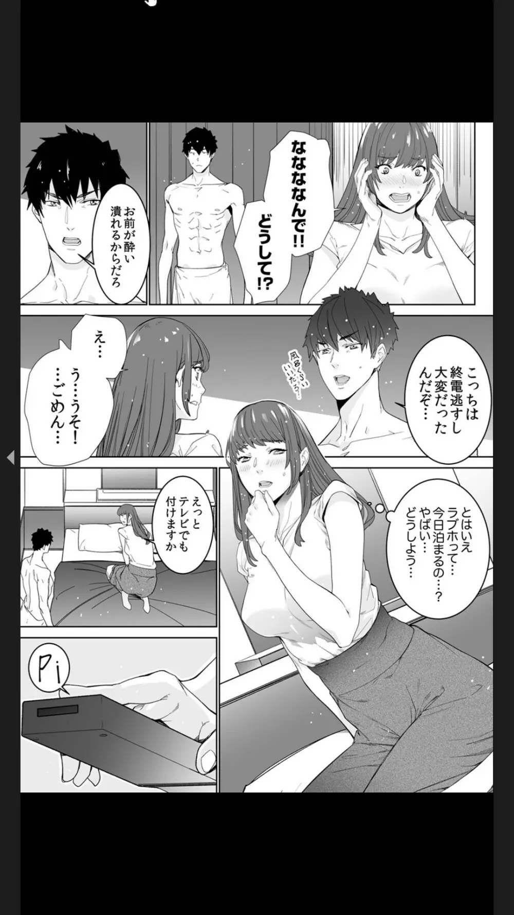 コイツのSEX、ドSすぎっ…！」終電前、絶倫同期の激しめピストン【完全版】１ Page.59