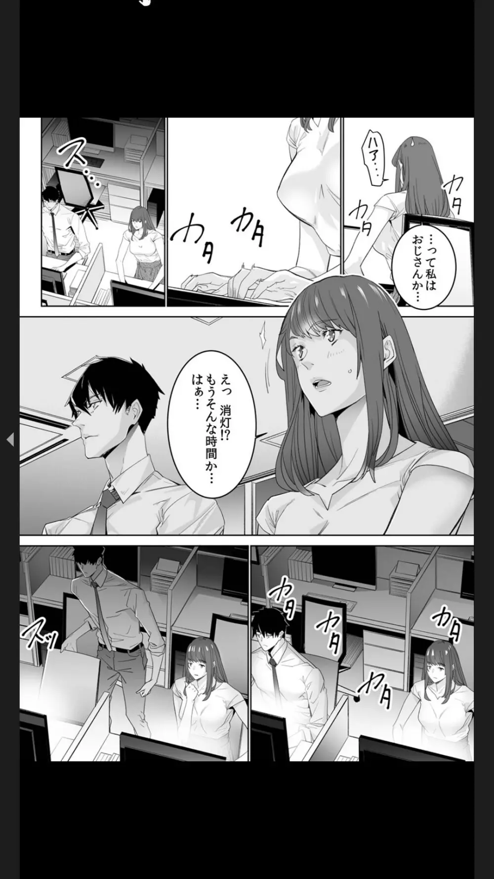 コイツのSEX、ドSすぎっ…！」終電前、絶倫同期の激しめピストン【完全版】１ Page.6