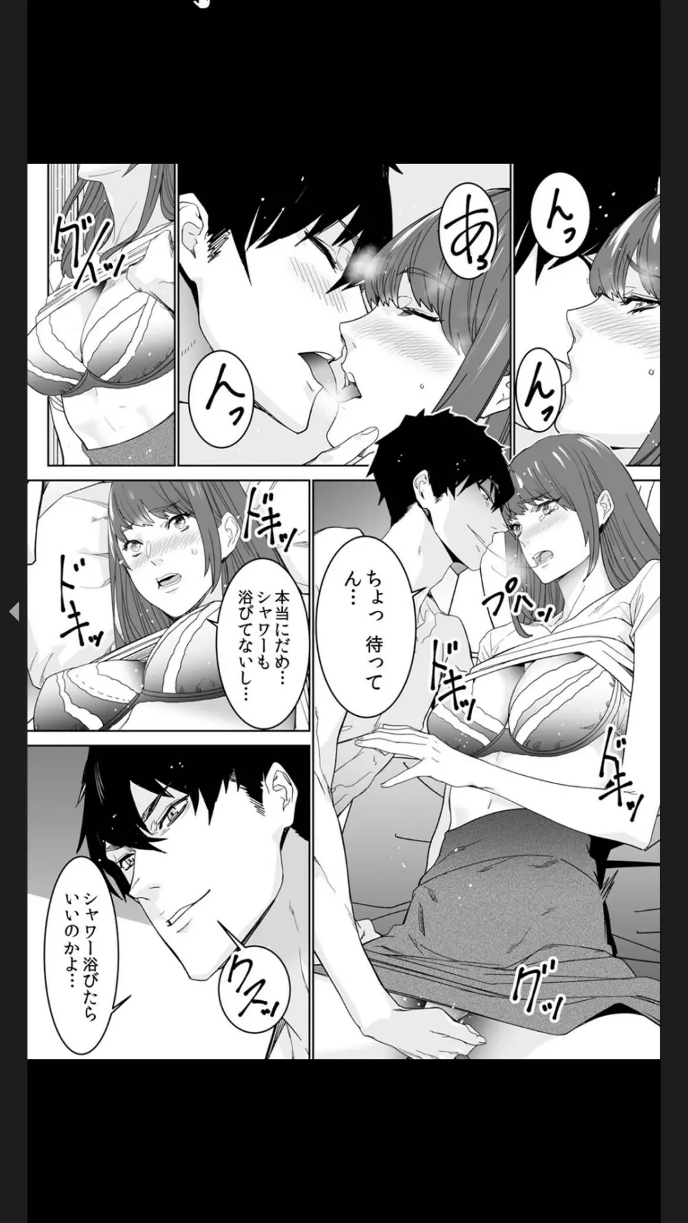 コイツのSEX、ドSすぎっ…！」終電前、絶倫同期の激しめピストン【完全版】１ Page.62