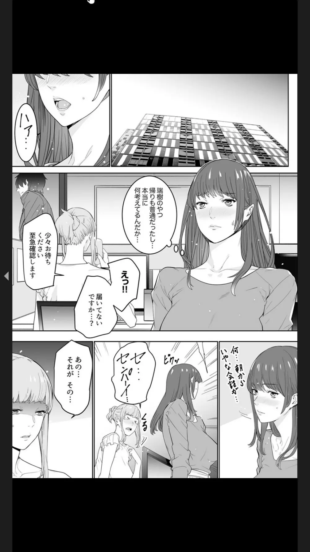 コイツのSEX、ドSすぎっ…！」終電前、絶倫同期の激しめピストン【完全版】１ Page.75