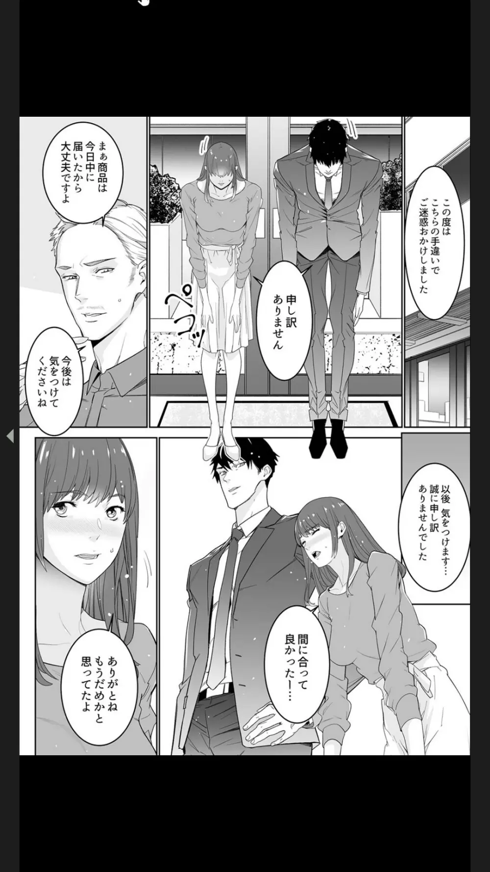 コイツのSEX、ドSすぎっ…！」終電前、絶倫同期の激しめピストン【完全版】１ Page.78