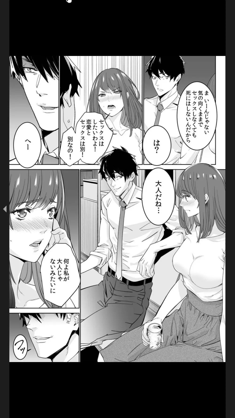 コイツのSEX、ドSすぎっ…！」終電前、絶倫同期の激しめピストン【完全版】１ Page.9