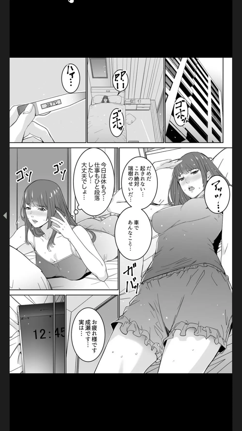 コイツのSEX、ドSすぎっ…！」終電前、絶倫同期の激しめピストン【完全版】１ Page.95