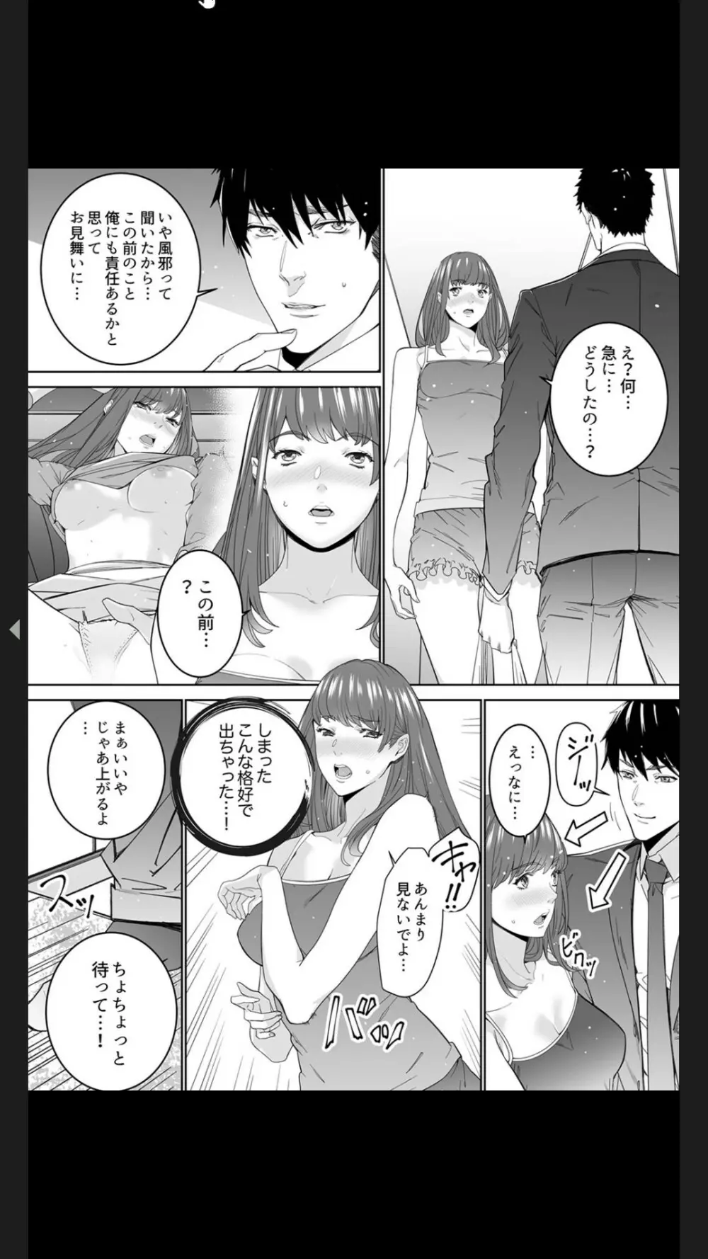 コイツのSEX、ドSすぎっ…！」終電前、絶倫同期の激しめピストン【完全版】１ Page.99