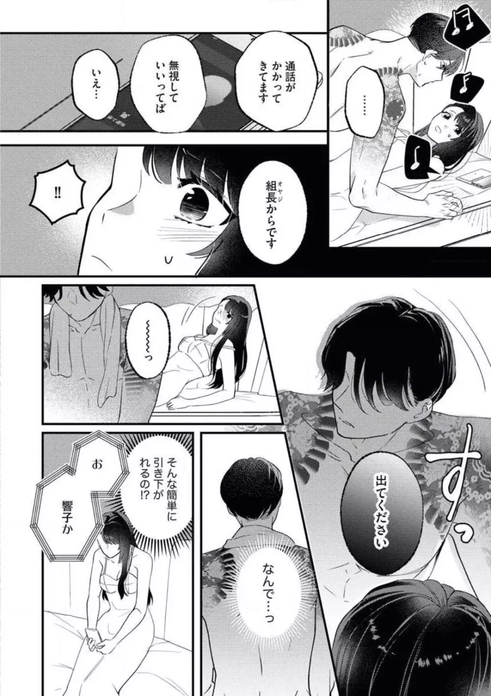 お嬢は二度目の夜まで待てない！ 若頭と交わす純愛 Page.17