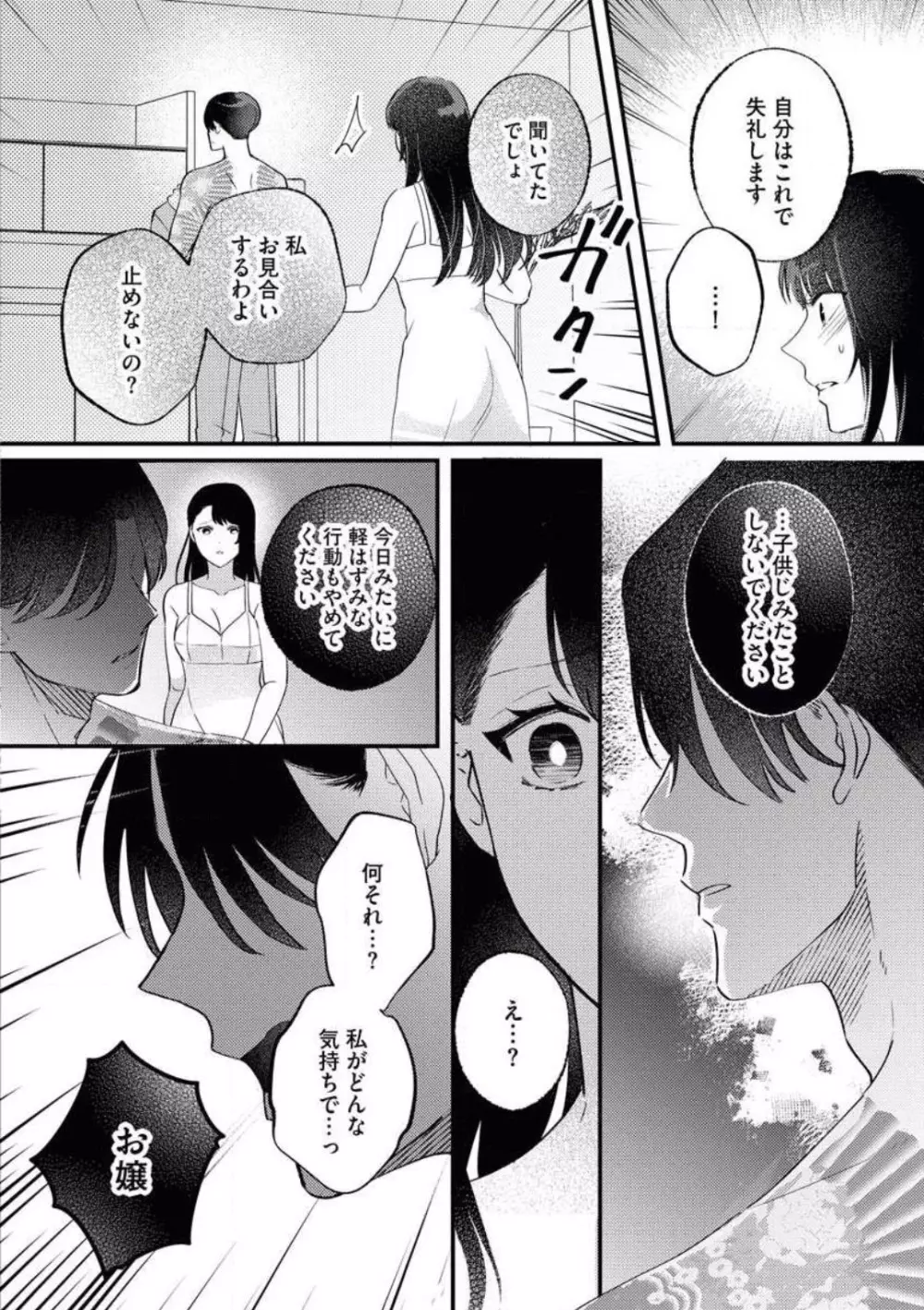 お嬢は二度目の夜まで待てない！ 若頭と交わす純愛 Page.19