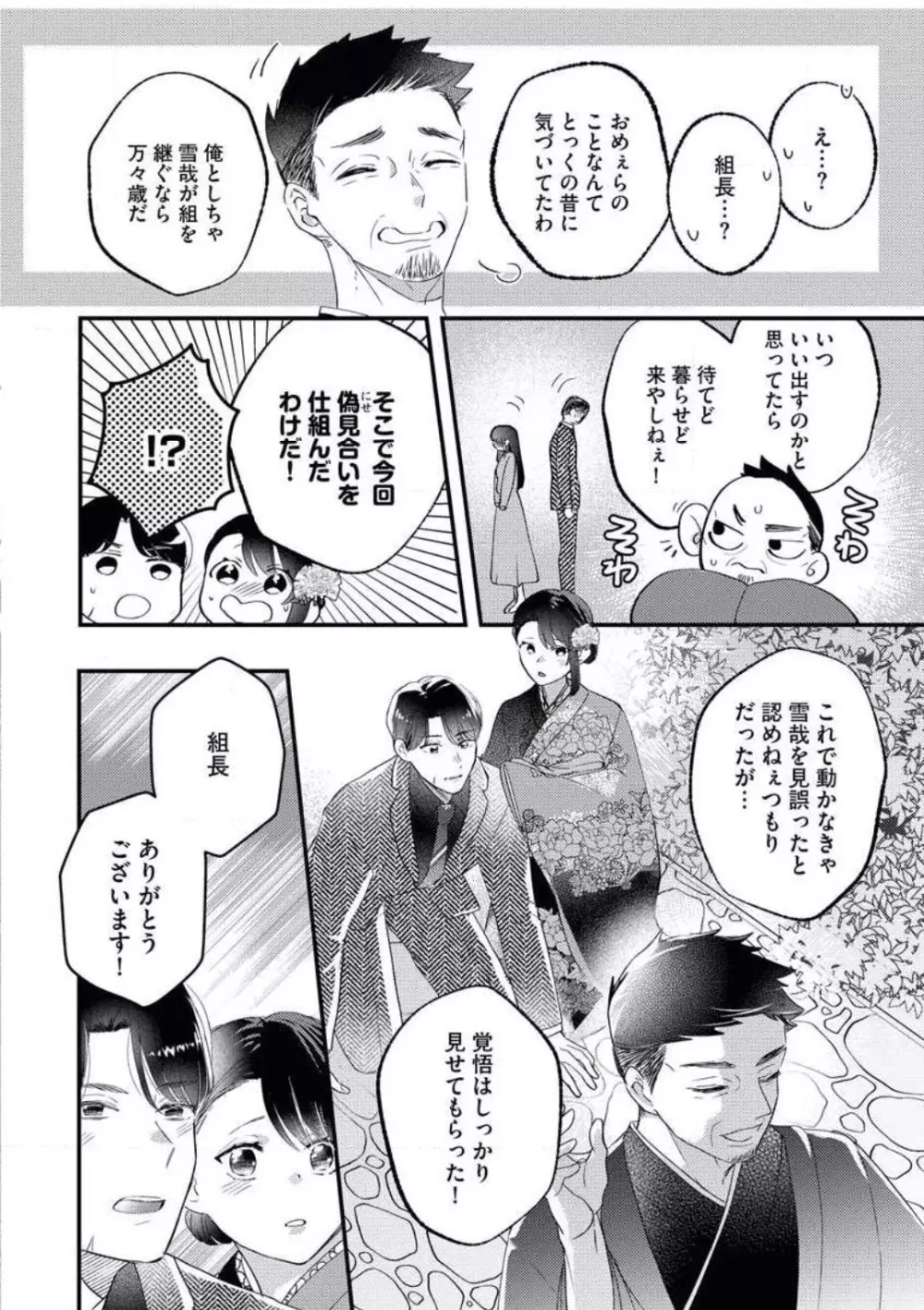 お嬢は二度目の夜まで待てない！ 若頭と交わす純愛 Page.27