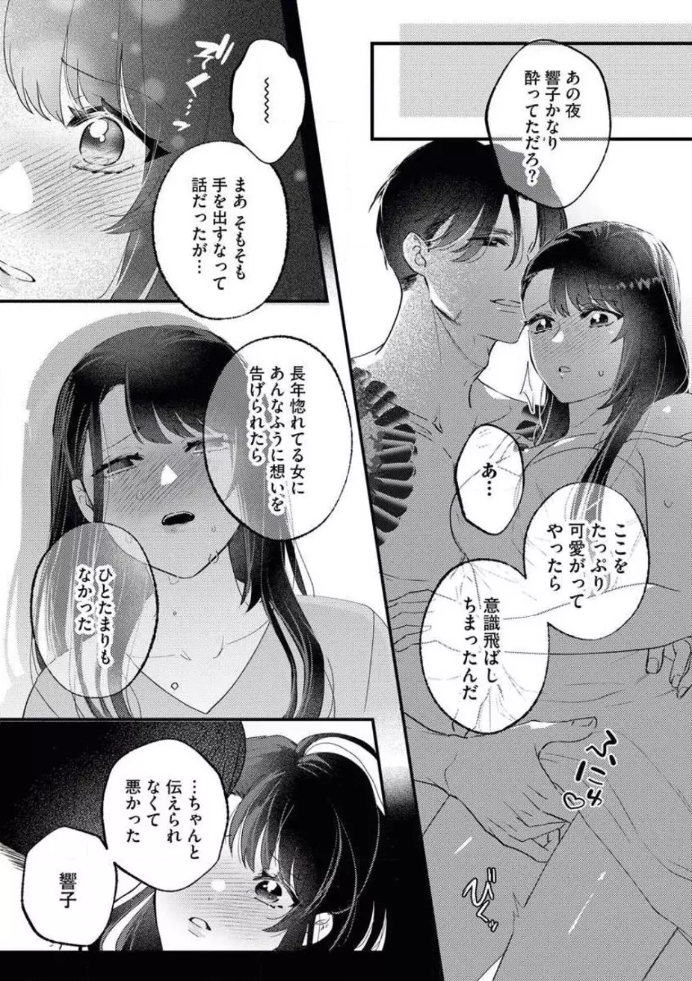 お嬢は二度目の夜まで待てない！ 若頭と交わす純愛 Page.30