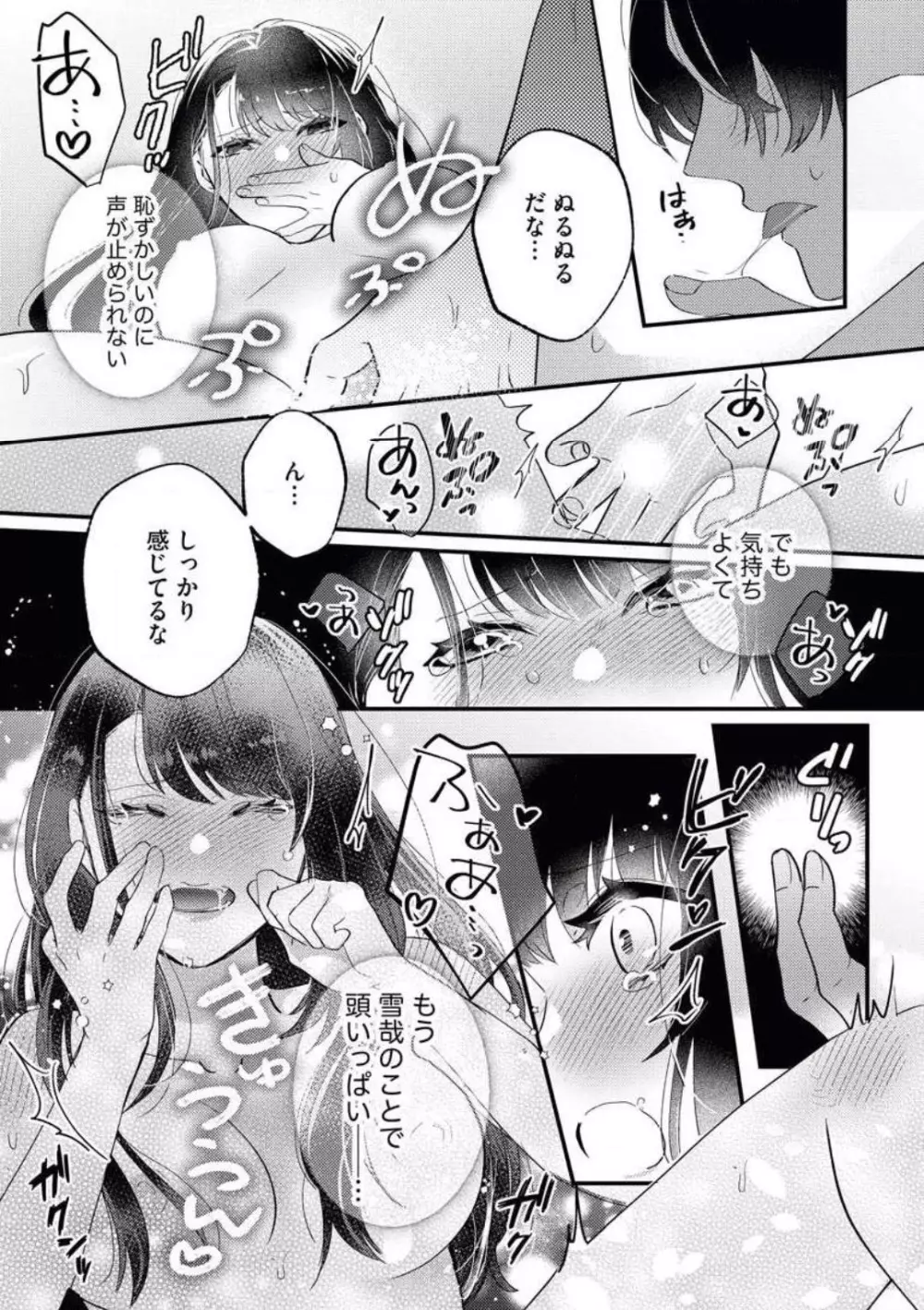 お嬢は二度目の夜まで待てない！ 若頭と交わす純愛 Page.32