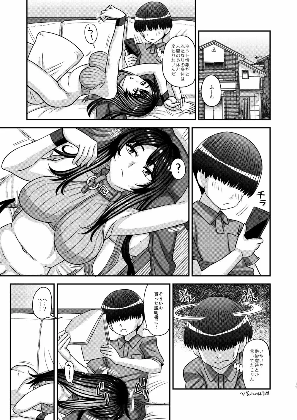 ふたなりの人権がペット並みの世界 Page.11