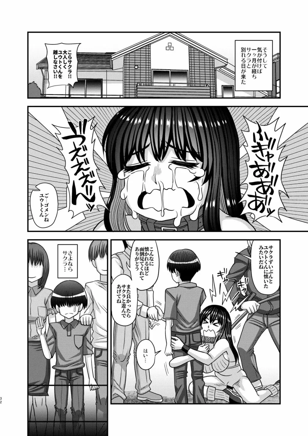 ふたなりの人権がペット並みの世界 Page.32