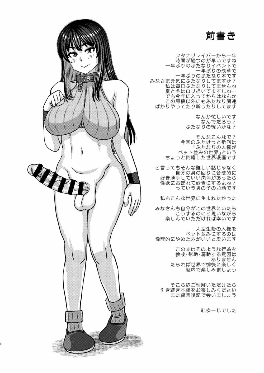 ふたなりの人権がペット並みの世界 Page.4