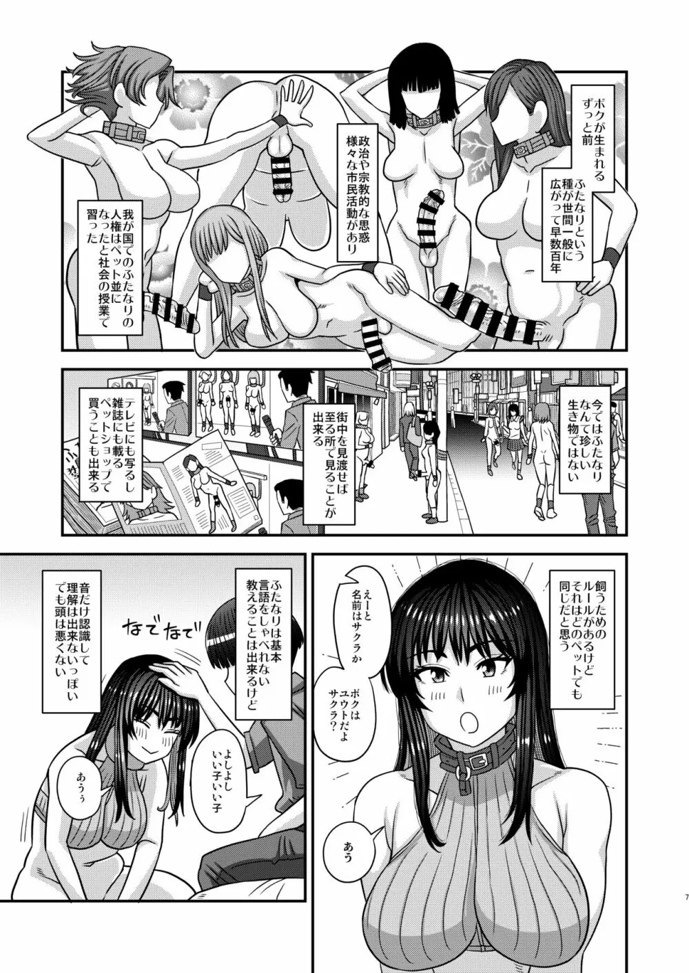 ふたなりの人権がペット並みの世界 Page.7