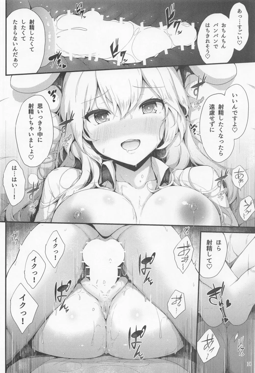 うどんげの出張診療所 Page.9