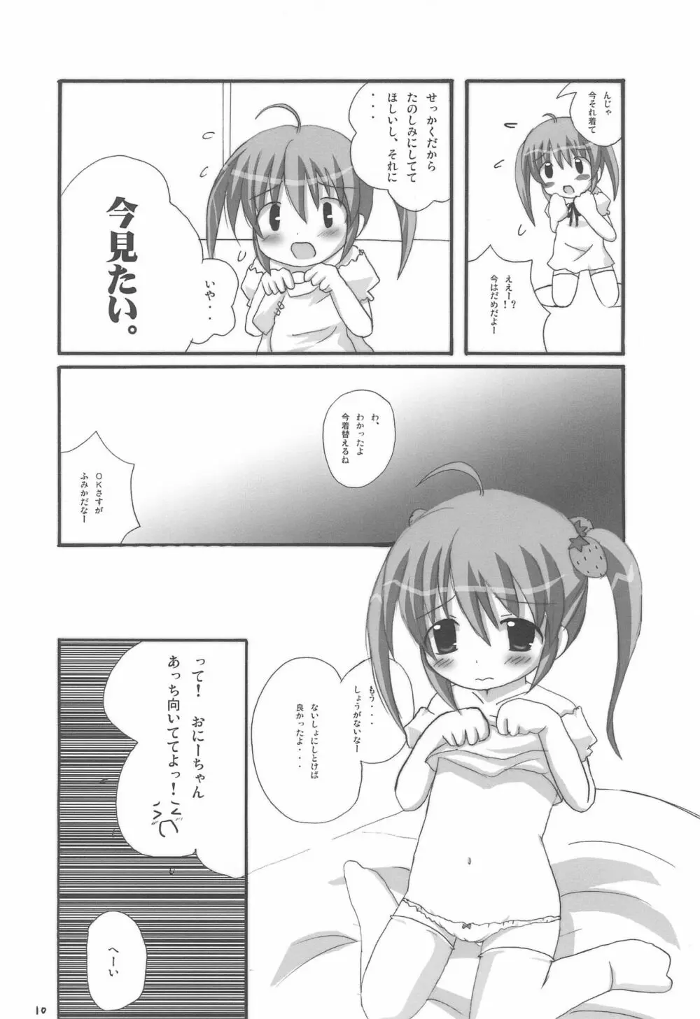 ツインテールなおんなのこ本 1.2.3.つめちゃいました。 Page.10