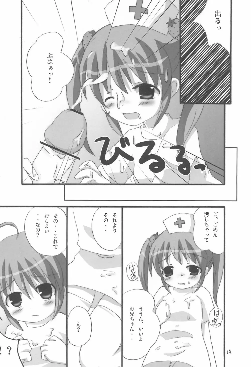 ツインテールなおんなのこ本 1.2.3.つめちゃいました。 Page.14