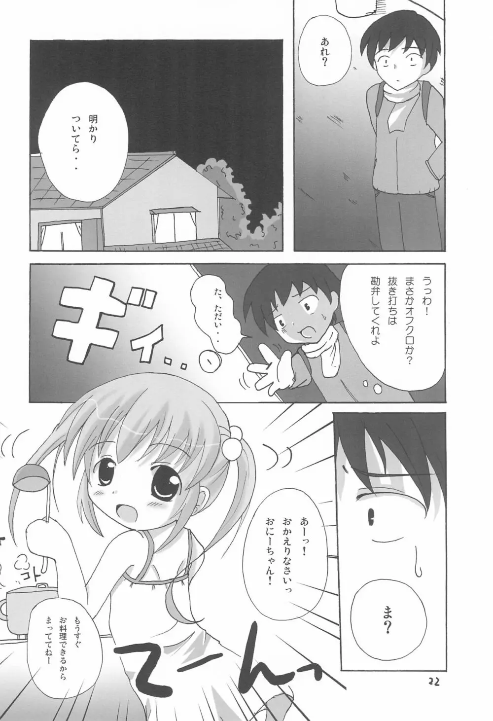 ツインテールなおんなのこ本 1.2.3.つめちゃいました。 Page.22