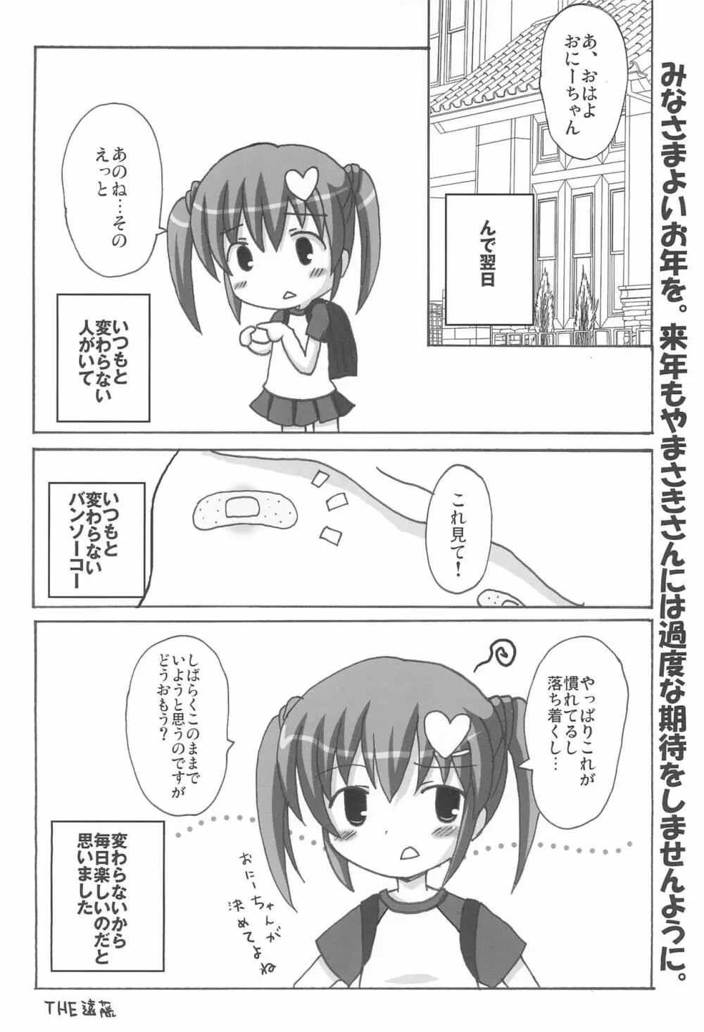 ツインテールなおんなのこ本 7.8.9つめちゃいました Page.18