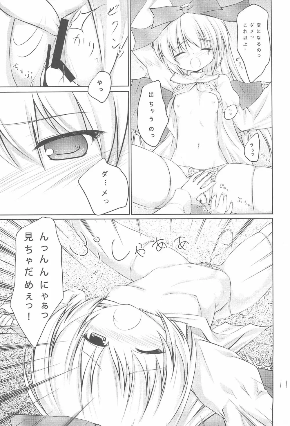 あなたの後ろのメリーさん Page.11