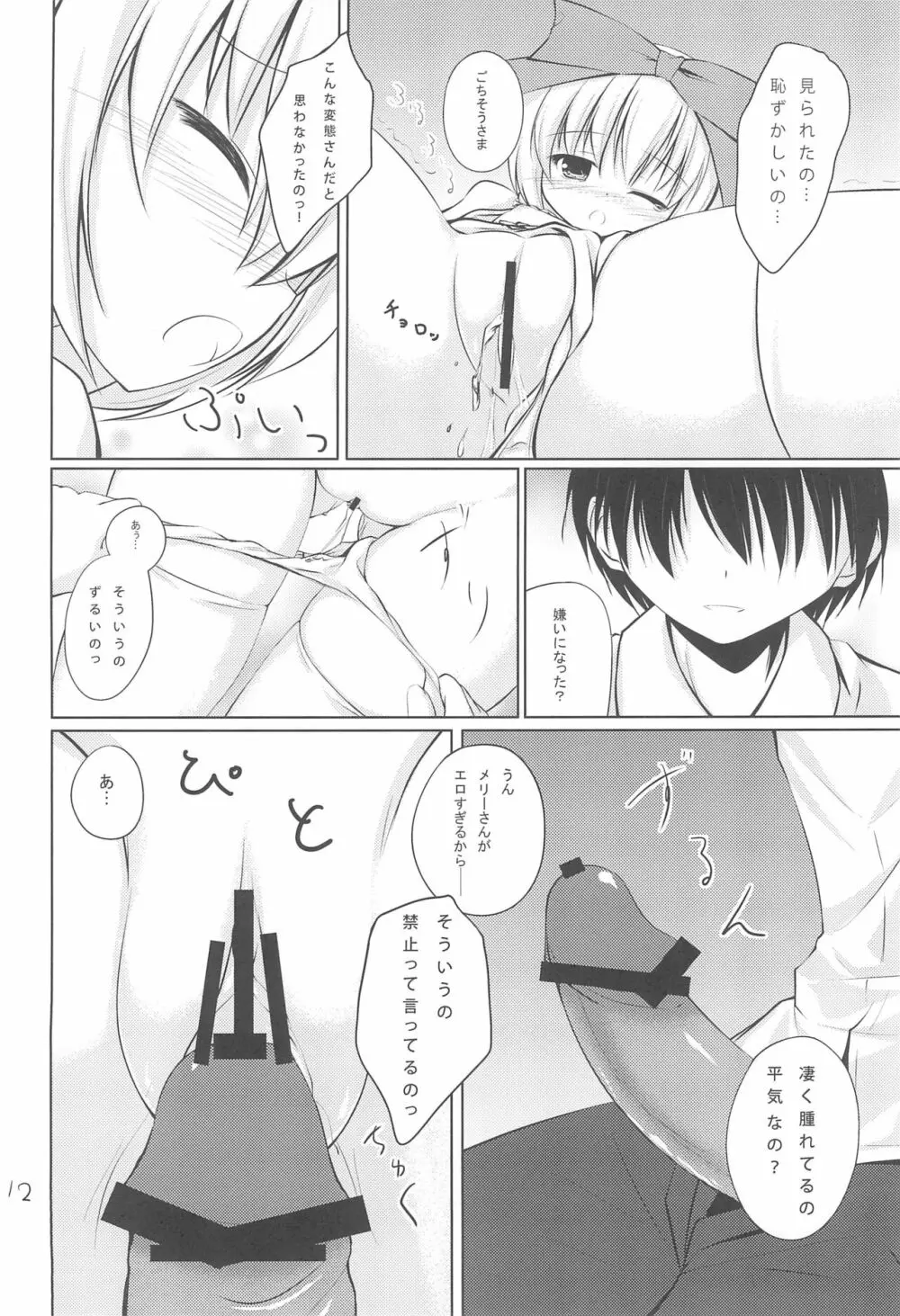 あなたの後ろのメリーさん Page.12