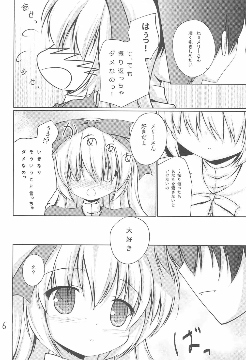 あなたの後ろのメリーさん Page.6