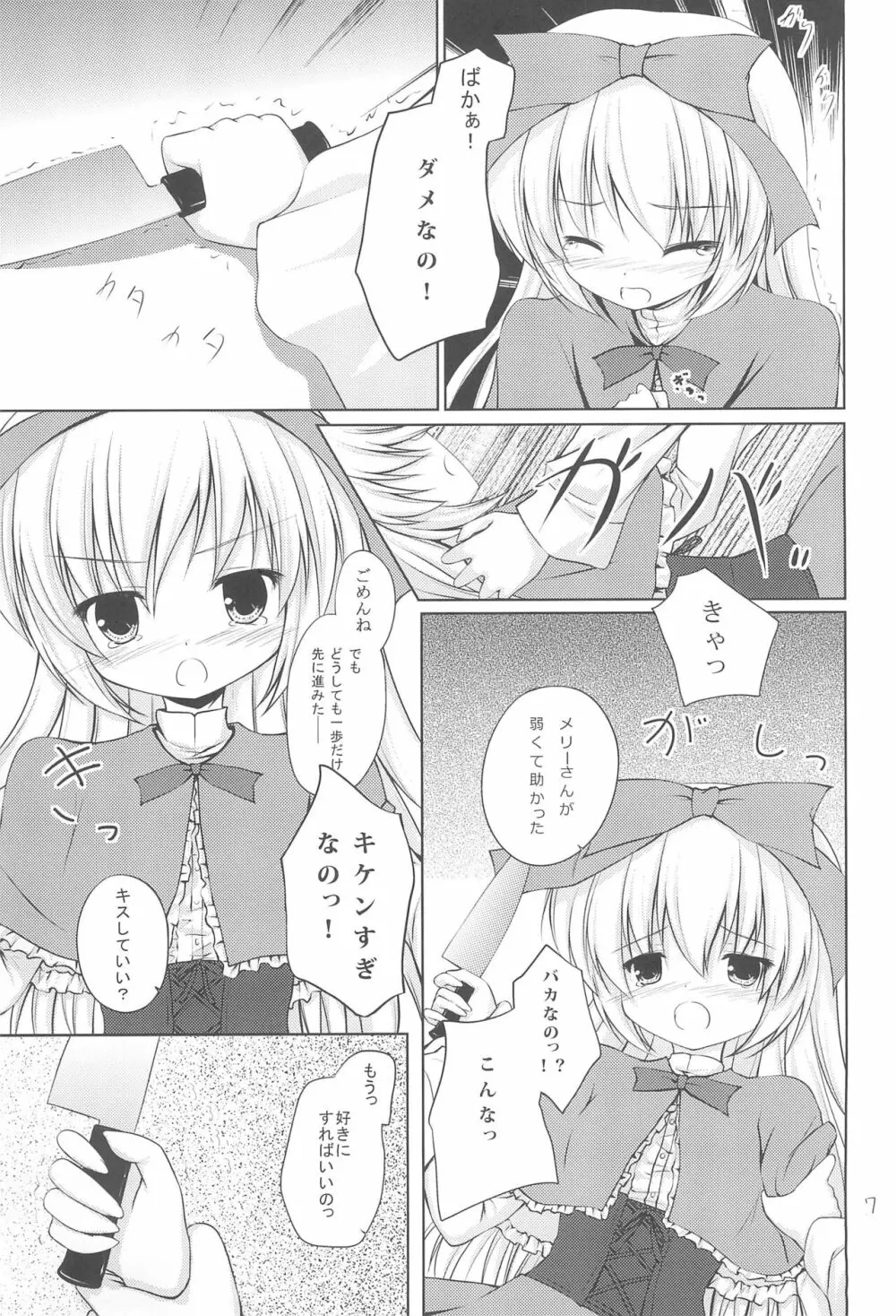 あなたの後ろのメリーさん Page.7