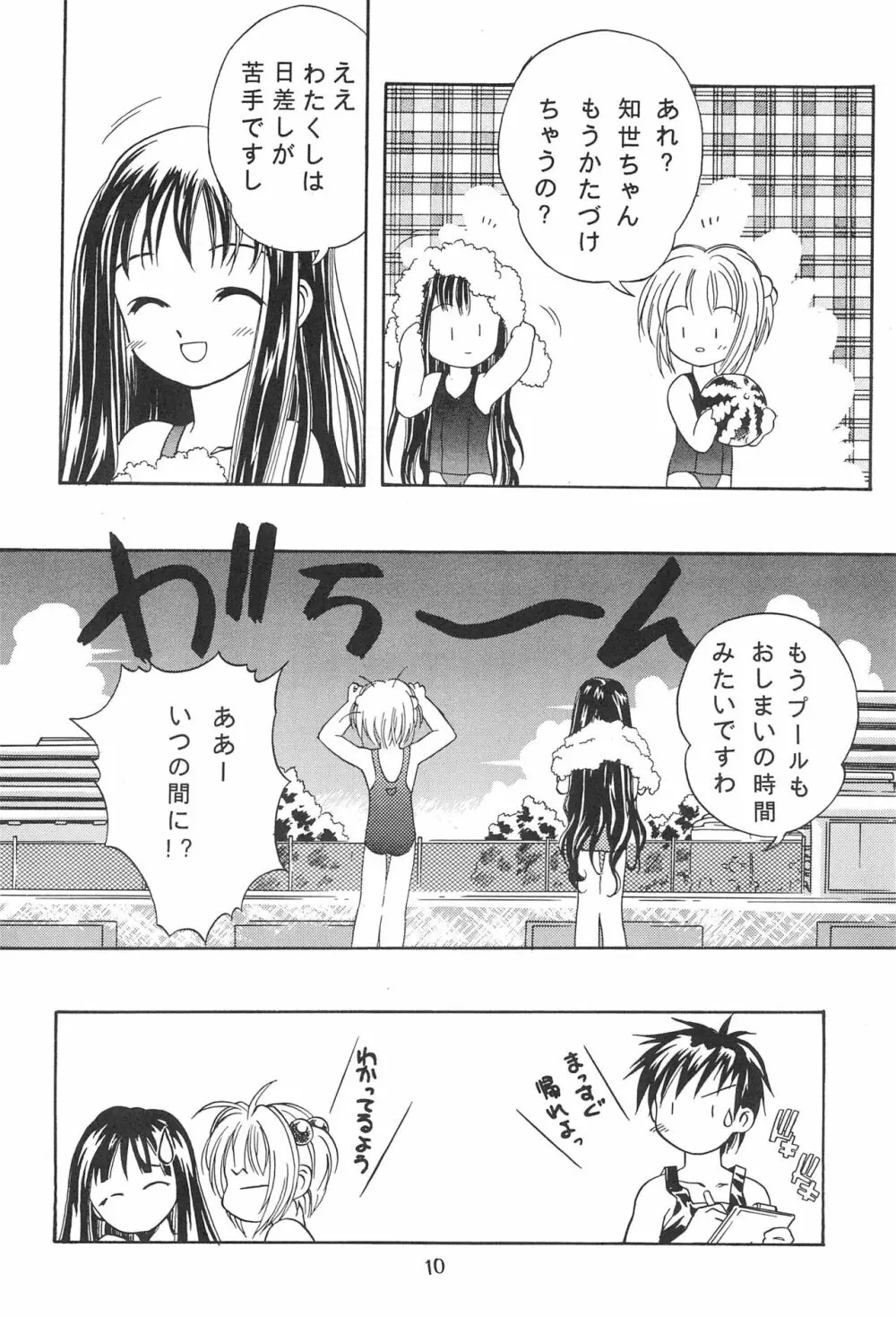 斉天4 橘花誘爆 Page.14