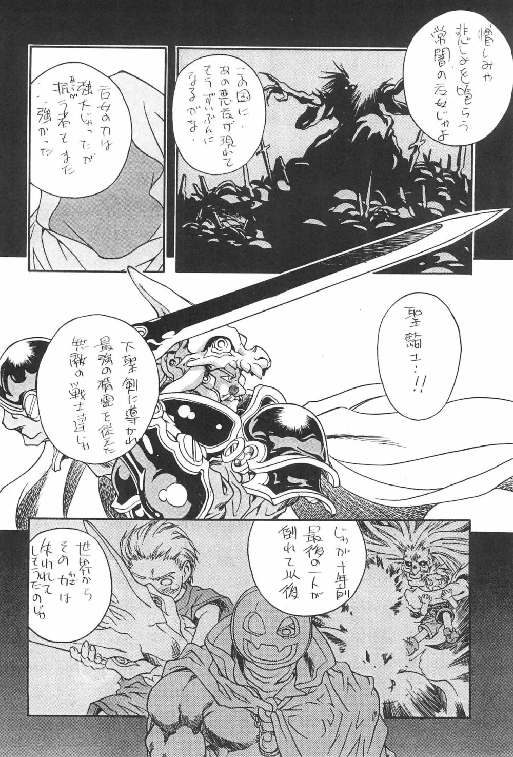 斉天4 橘花誘爆 Page.48