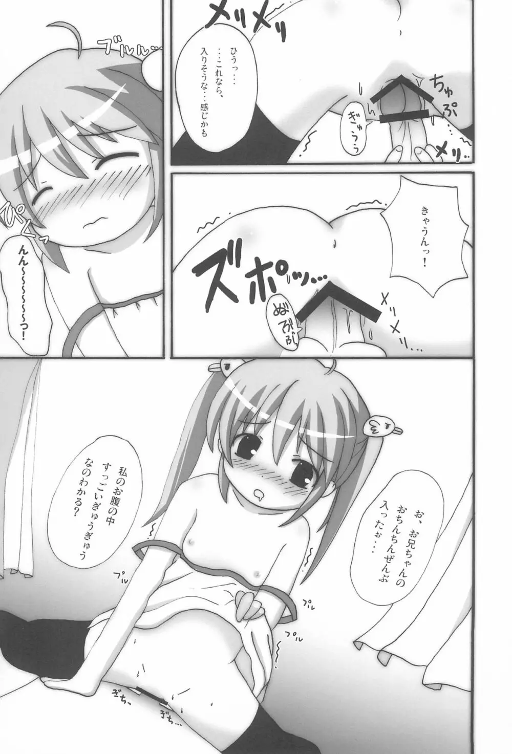 ツインテールなおんなのこ本 10 Page.11