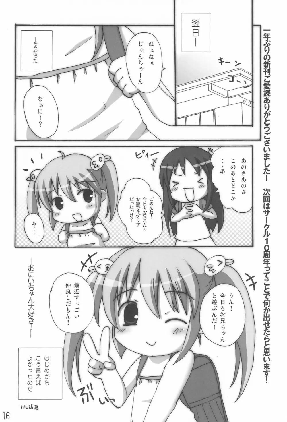 ツインテールなおんなのこ本 10 Page.16