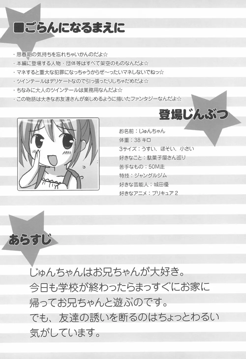 ツインテールなおんなのこ本 10 Page.4