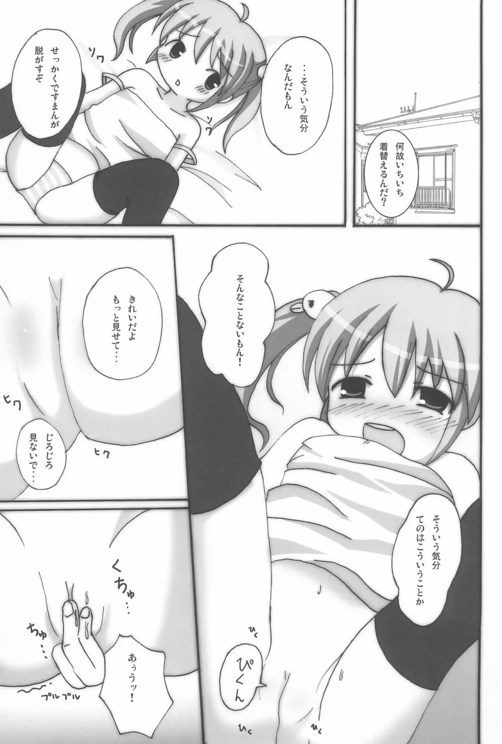 ツインテールなおんなのこ本 10 Page.9