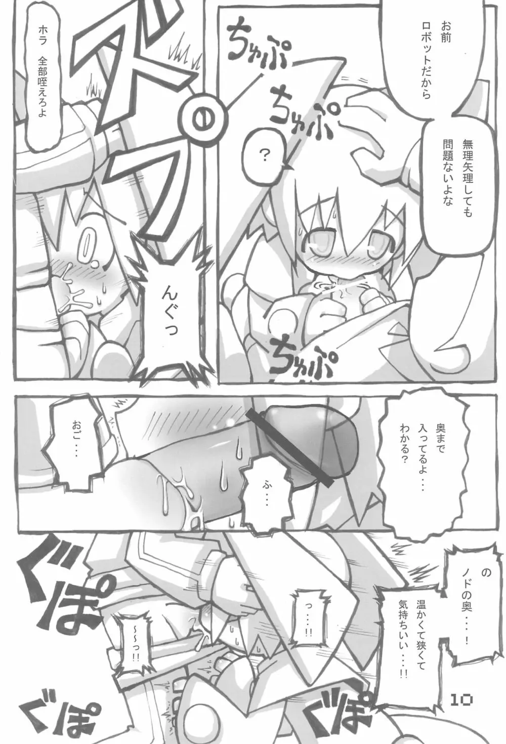 QコちゃんTHE追悼地獄 Page.10