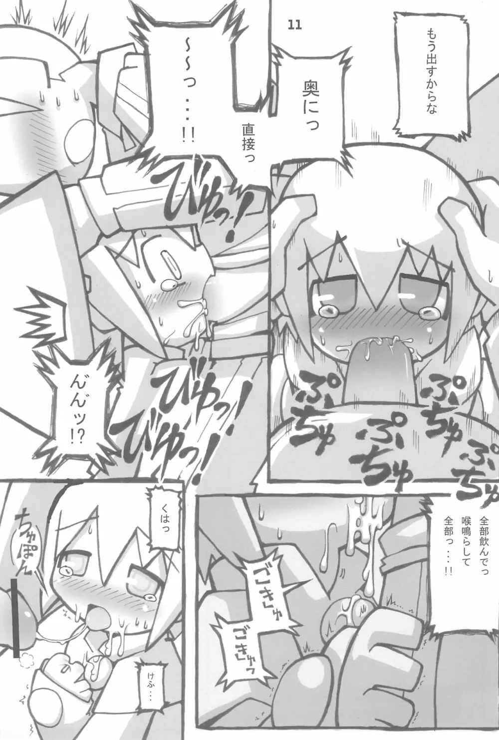 QコちゃんTHE追悼地獄 Page.11