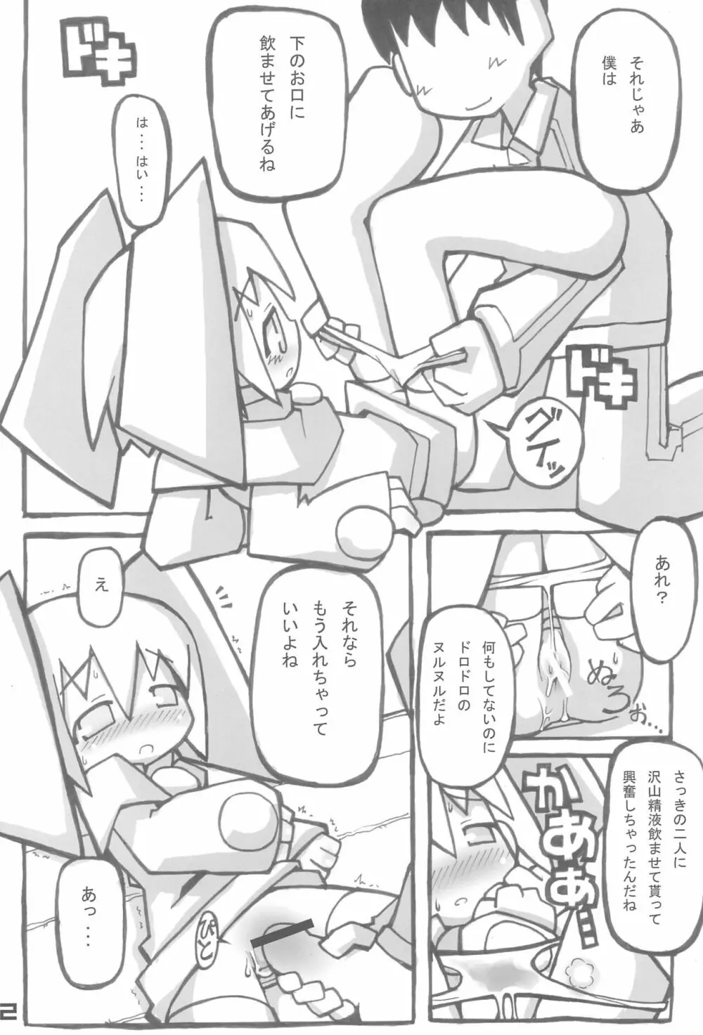 QコちゃんTHE追悼地獄 Page.12