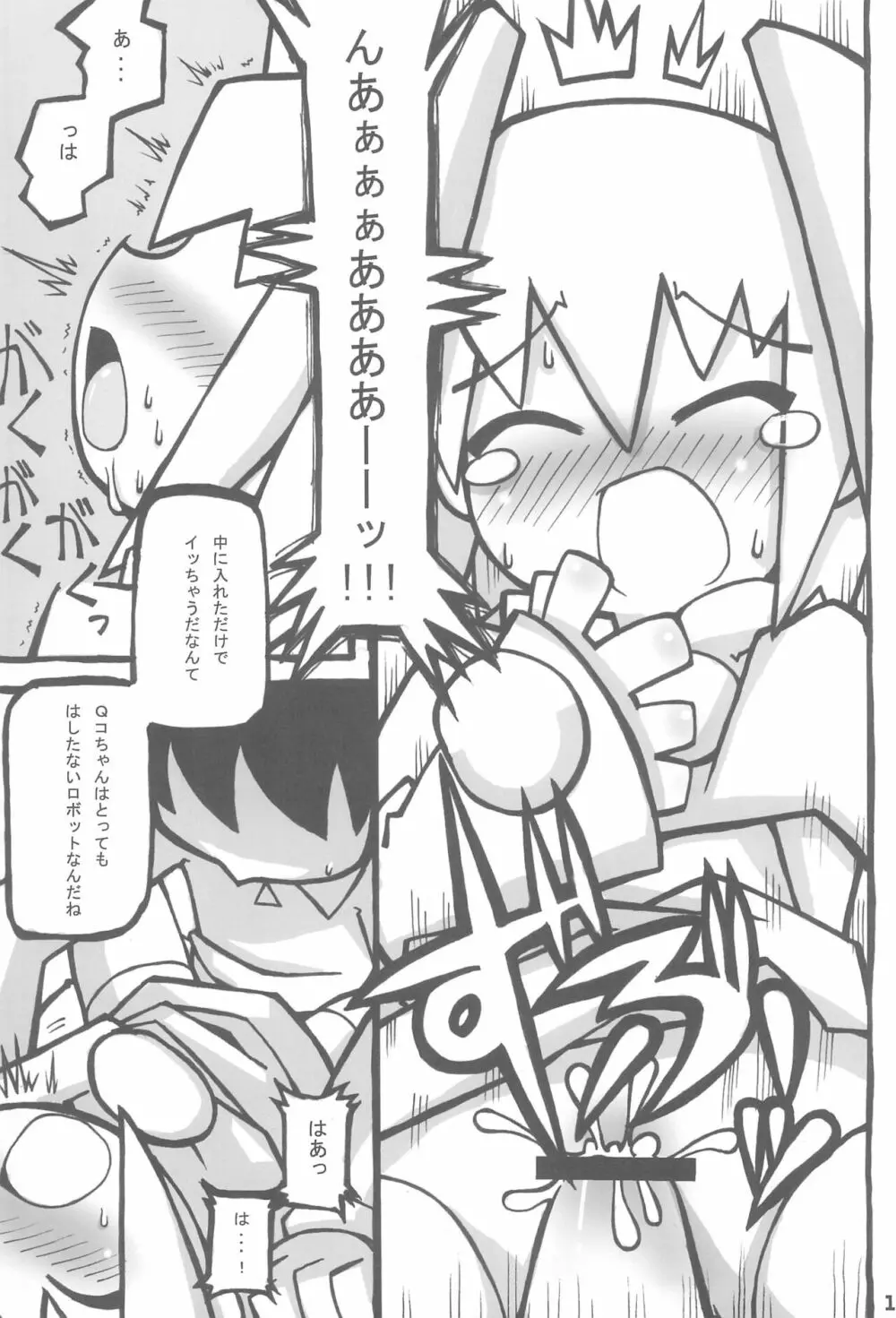 QコちゃんTHE追悼地獄 Page.13