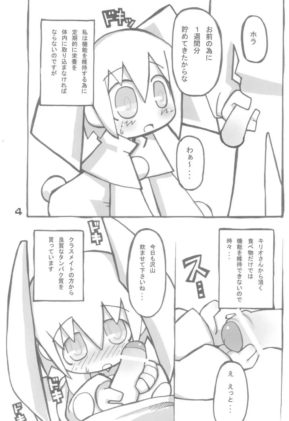 QコちゃんTHE追悼地獄 Page.4