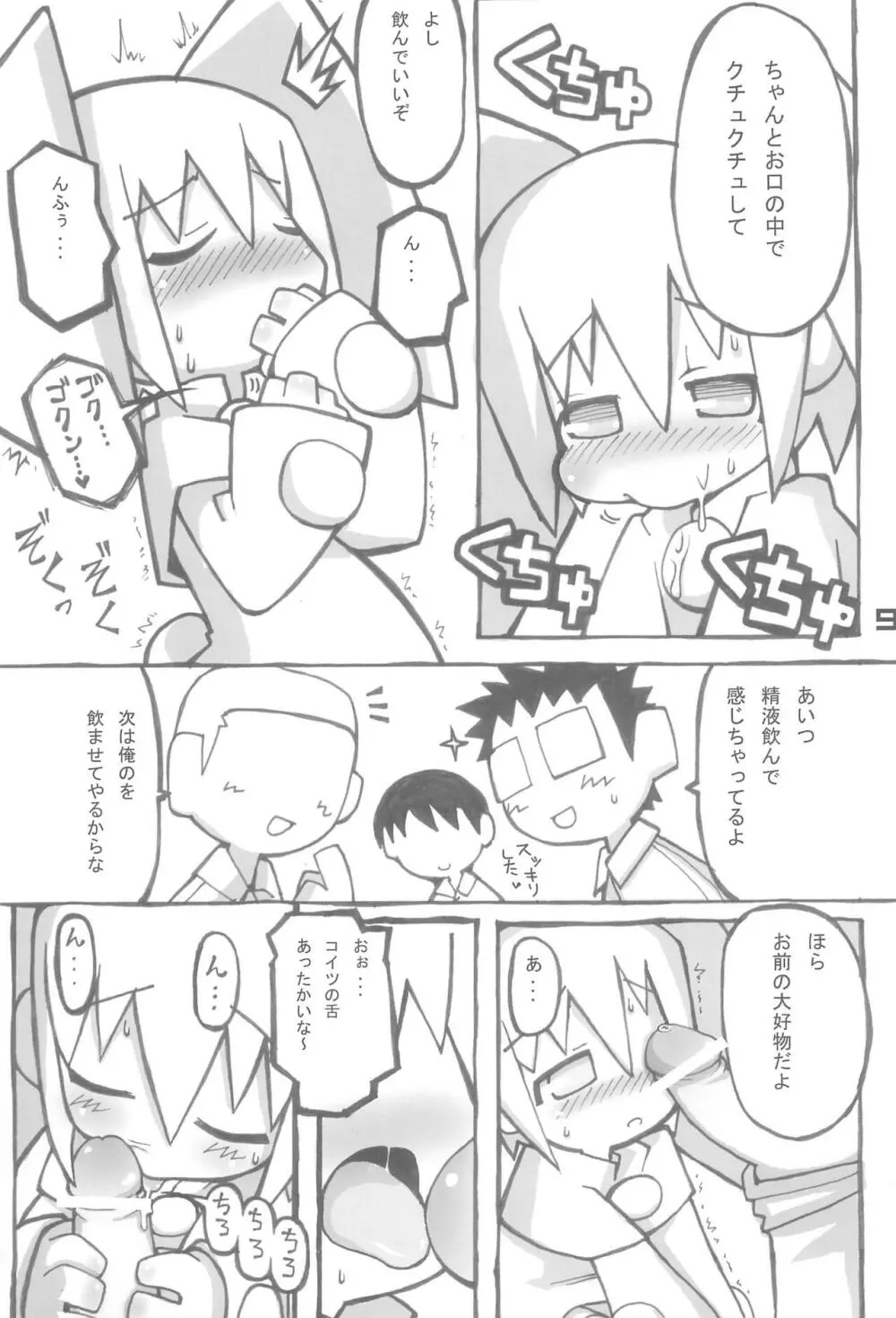 QコちゃんTHE追悼地獄 Page.9