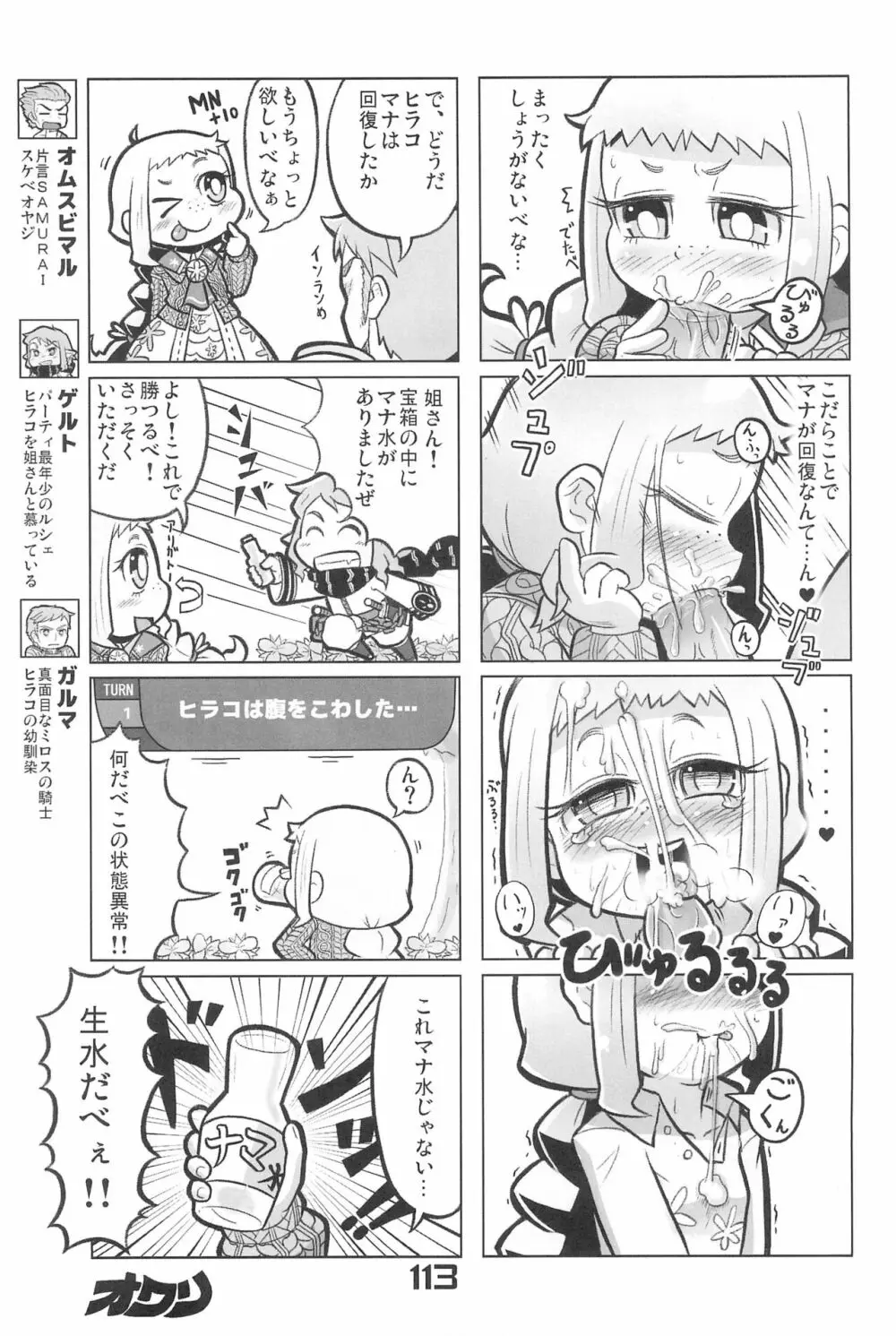 ナナ*ドラ 2 Page.113