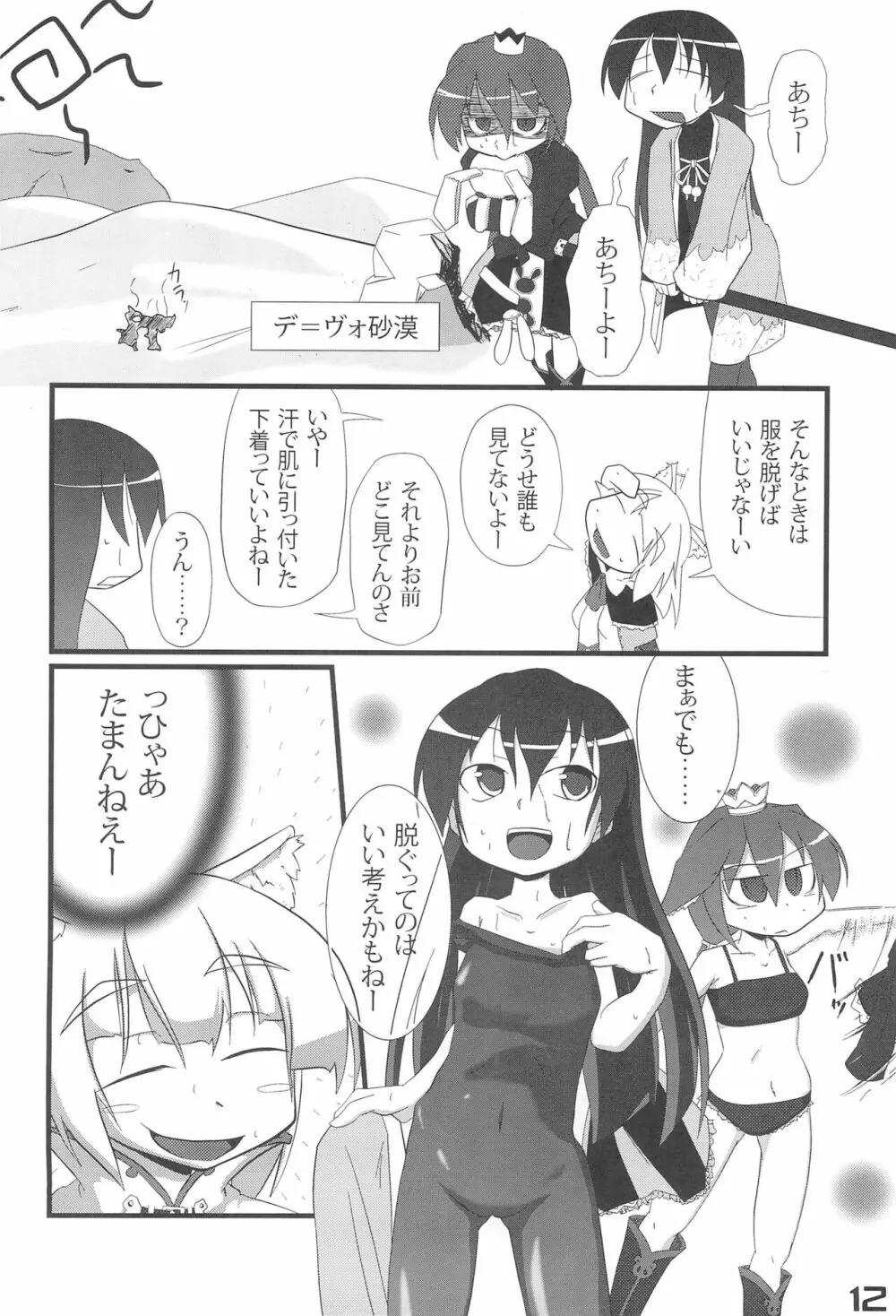 ナナ*ドラ 2 Page.12