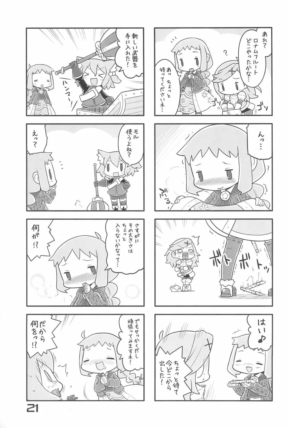 ナナ*ドラ 2 Page.21