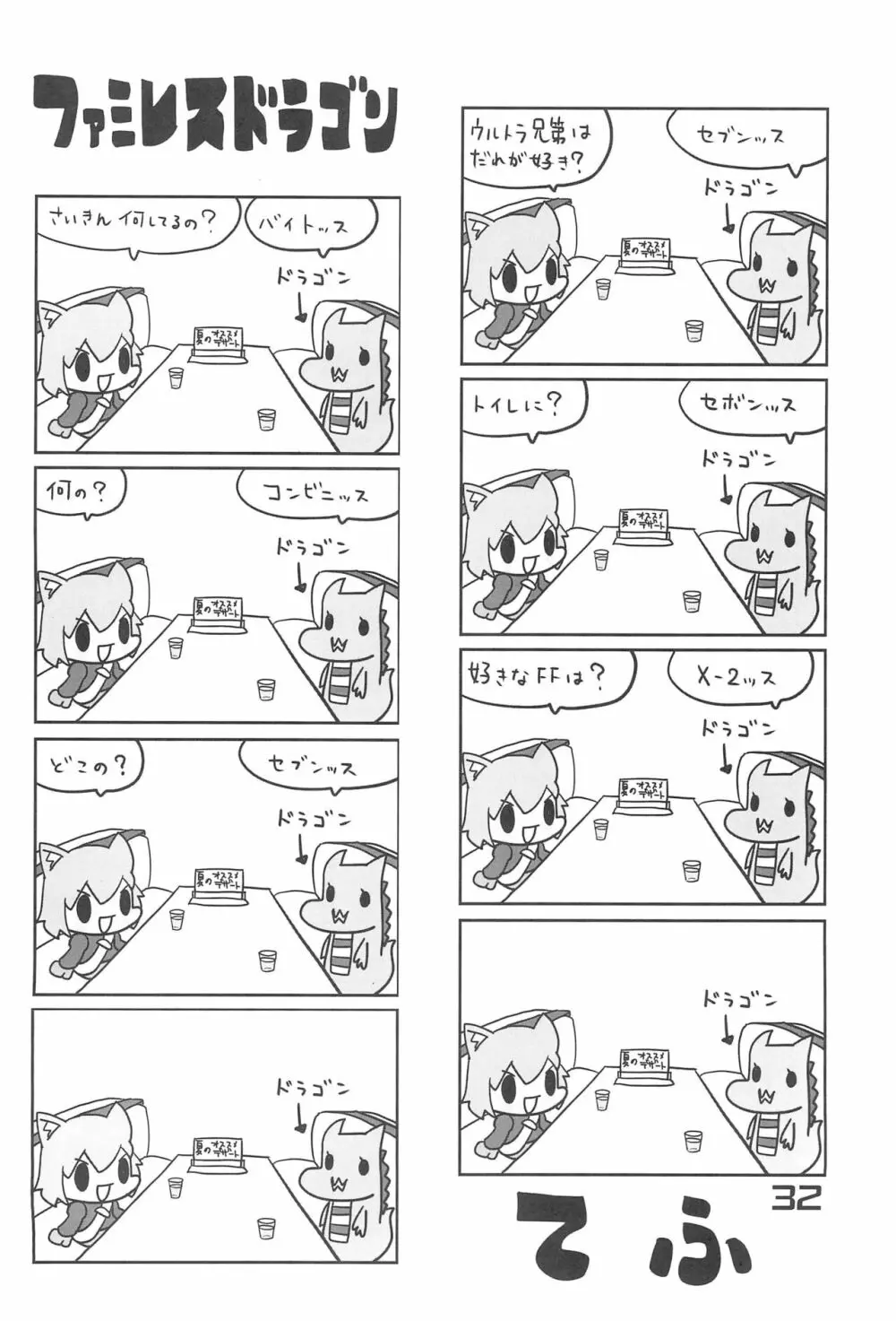 ナナ*ドラ 2 Page.32