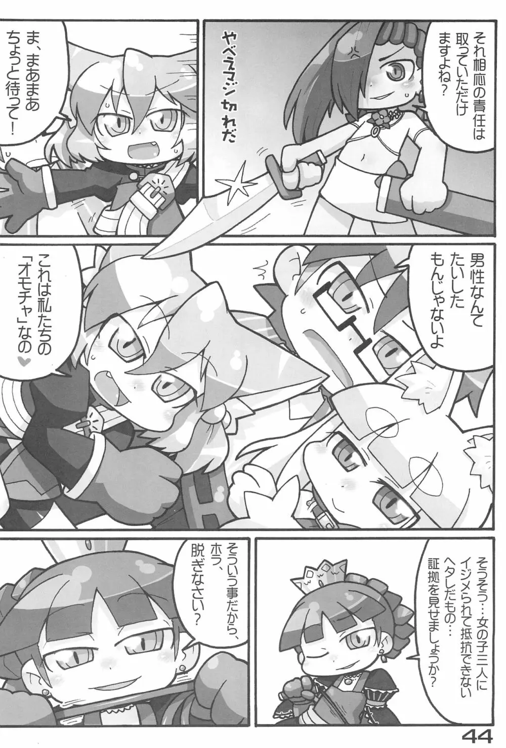 ナナ*ドラ 2 Page.44