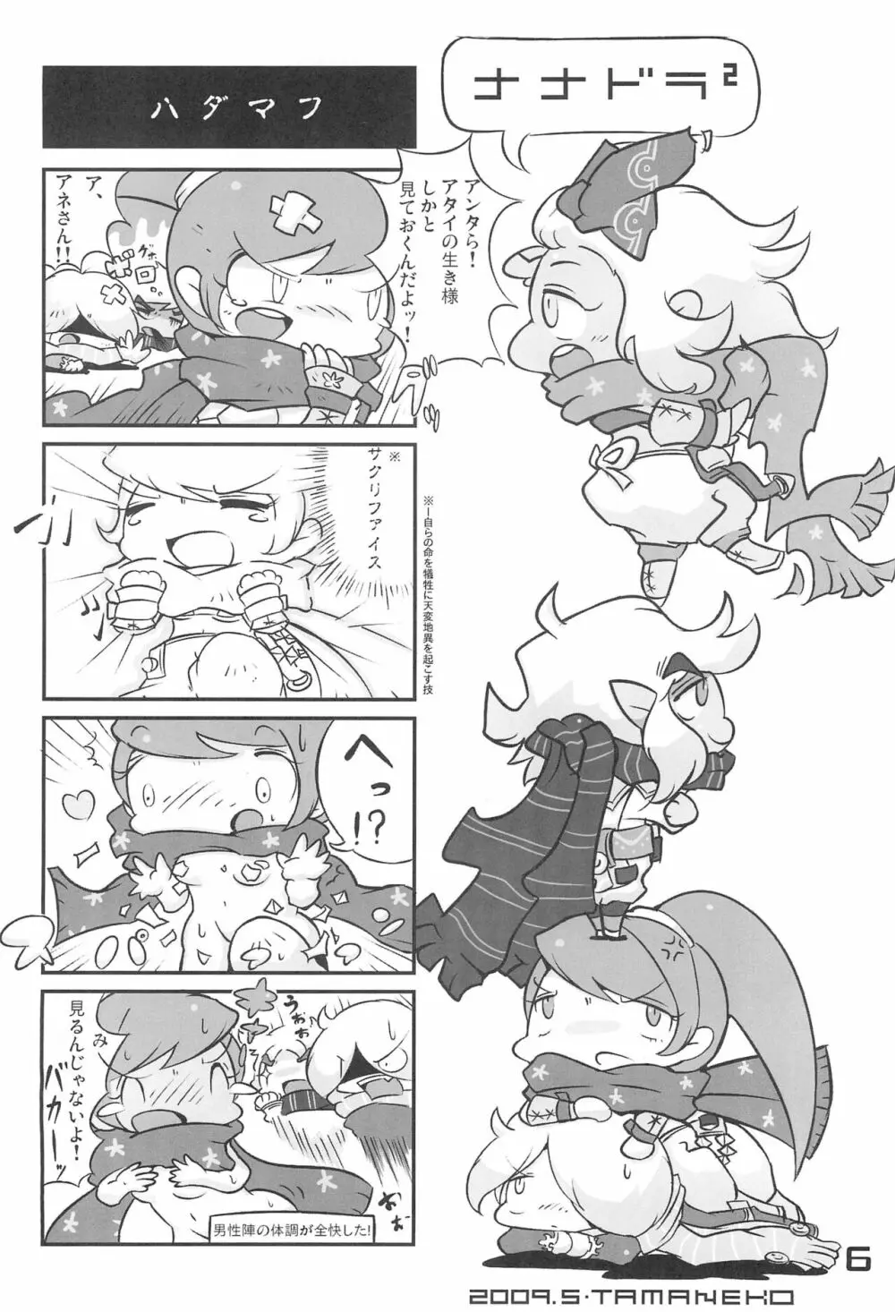 ナナ*ドラ 2 Page.6