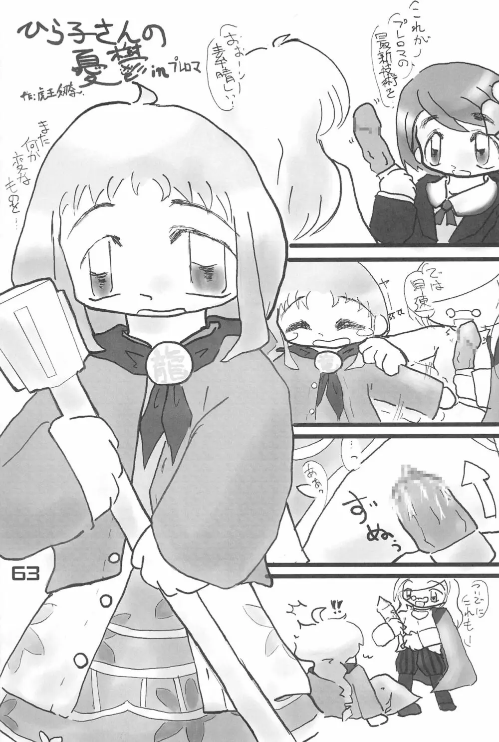 ナナ*ドラ 2 Page.63