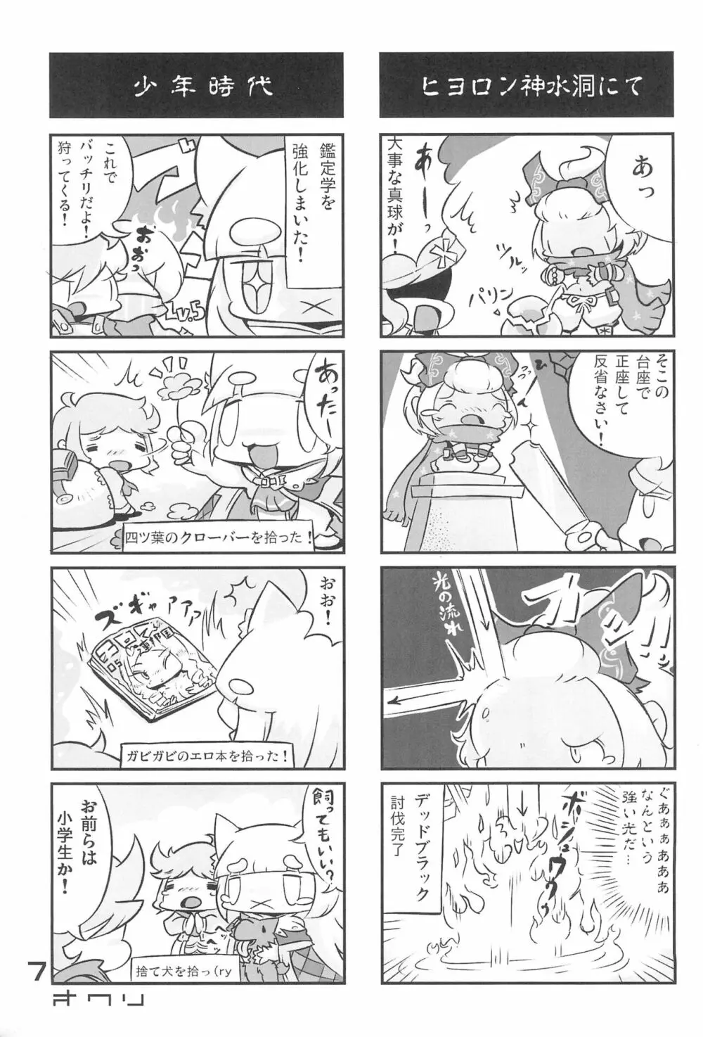 ナナ*ドラ 2 Page.7